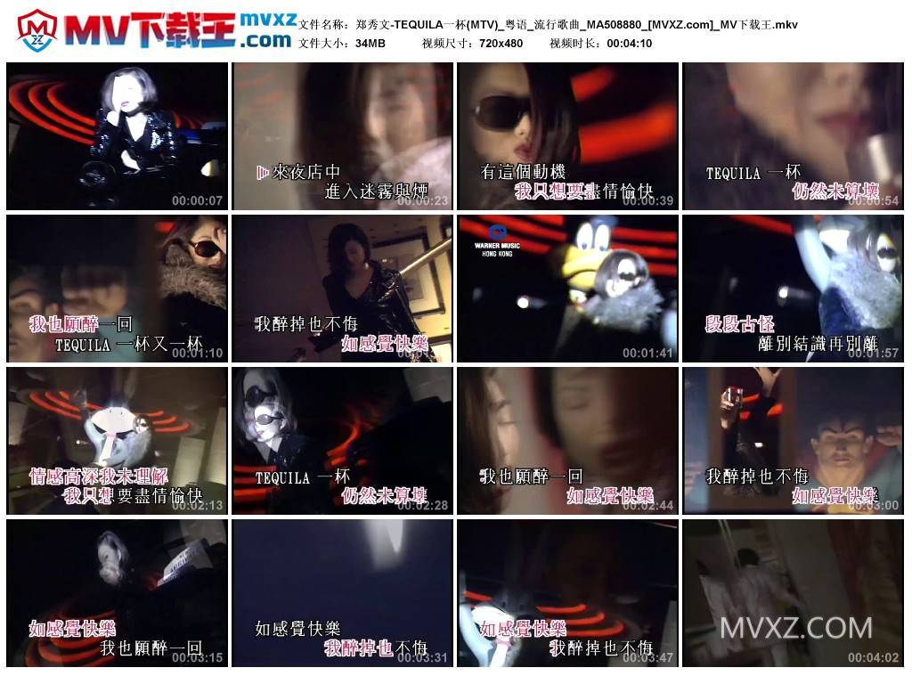 郑秀文-TEQUILA一杯(MTV)_粤语_流行歌曲_MA508880